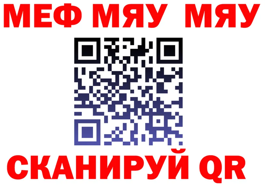 МЯУ-МЯУ кристаллы ССЫЛКА даркнет kraken Гаврилов-Ям